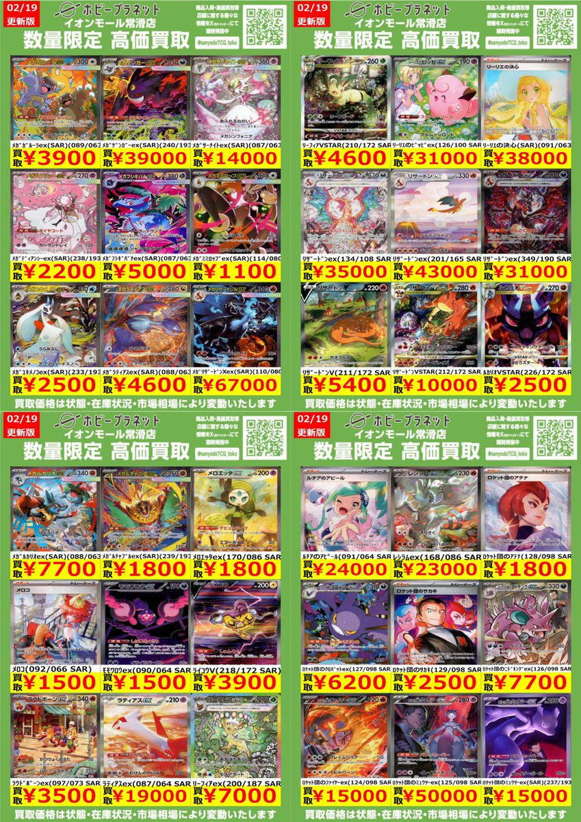 ポケカ】 ✨SAR④✨ 数量限定！高価買取表一部更新しました！！ お