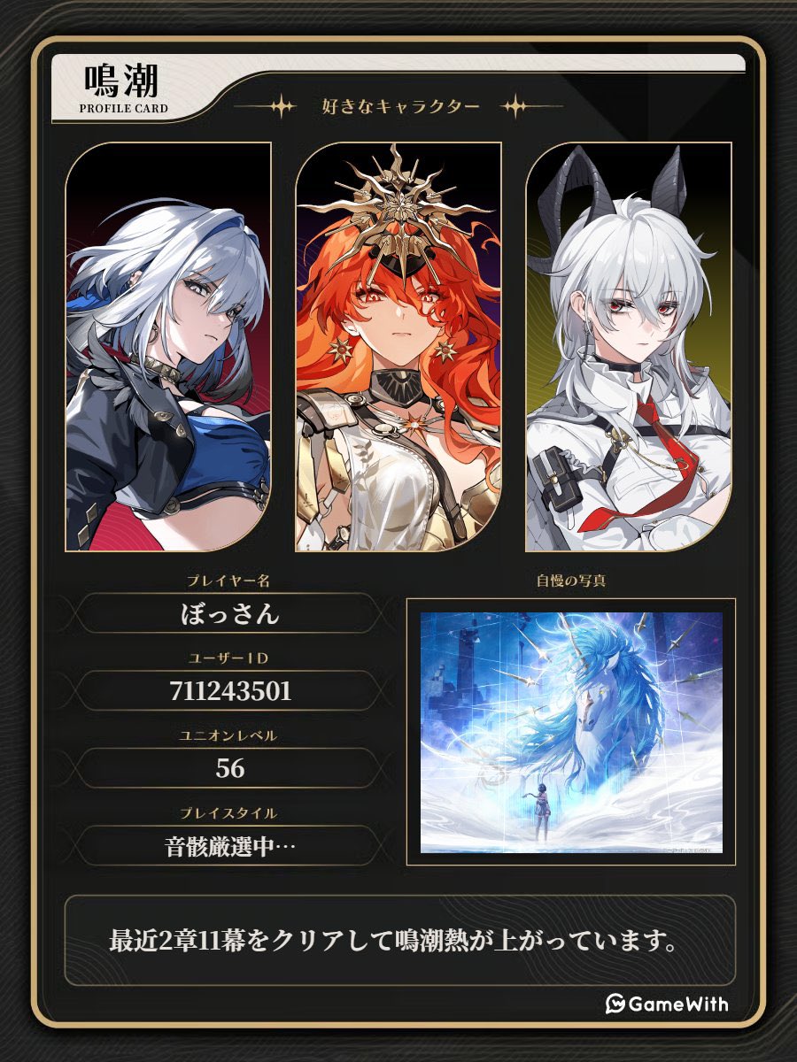 BossanJP's tweet photo. せっかくなのでやってるゲームのプロフィールを一挙に貼り出そう
全然やってないのがお恥ずかしい
NIKKEはリプの方へ

#プロムンユーザーと繋がりたい
#鳴潮 
#ウマ娘プリティーダービー 
#FGO https://t.co/ESQPanddAd