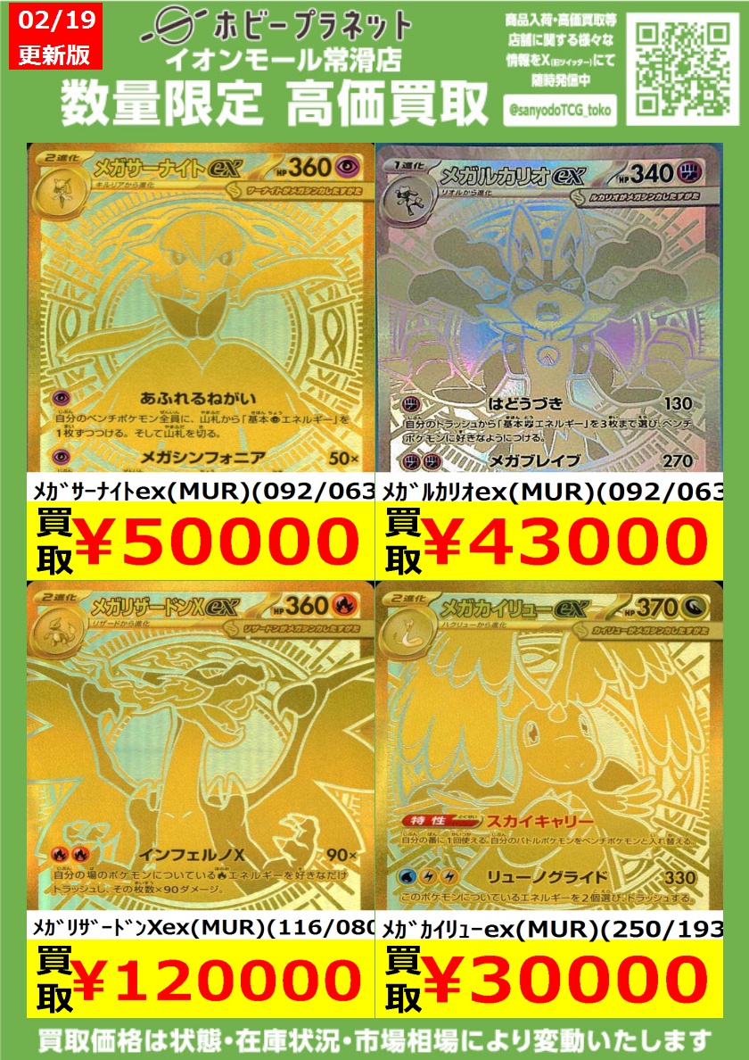 ポケカ】 ✨MUR✨ 数量限定！高価買取表です！！ お持ち込みお待ちして