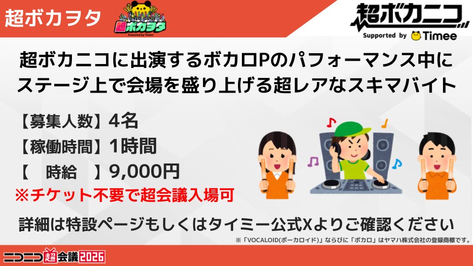 ニコニコ超会議2026@4/25(土)・26(日)幕張メッセで開催決定‼ tweet media