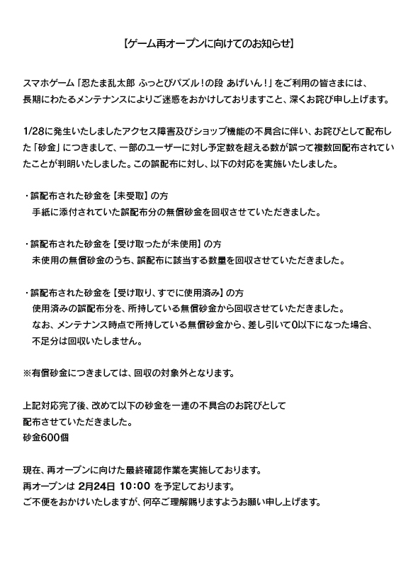 忍たま乱太郎ふっとびパズル！の段 あげいん！【公式】 tweet media