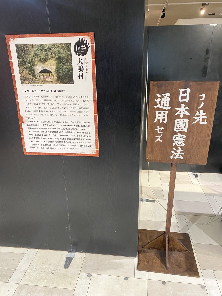 帰りに特級呪物に遭遇してしまい怖くなりました