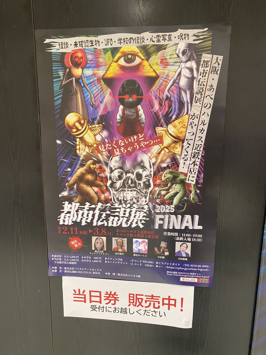 帰りに特級呪物に遭遇してしまい怖くなりました