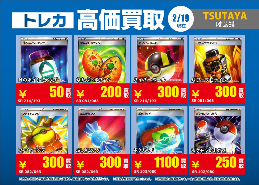 トレカ買取情報PM②】 2/19(木)～2/24(火)までメガリザードンXex SR