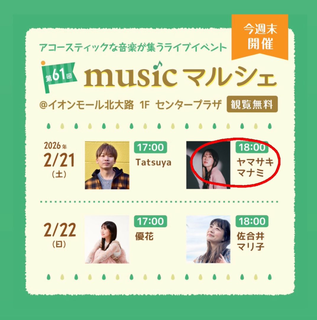 manaminfo__'s tweet photo. 明日から京都2days🩵🩵たのしみっ

📍2/20(金)東向日SecondRooms
open18:30/start 19:00
古田愛弓 / 山崎菜々 / 山下優一 /
ヤマサキマナミ(トリの20:45~)

✉️簡単予約
https://t.co/s6bzcubURN

🆓2/21(土)イオンモール北大路
出演18:00~
観覧無料です✨ https://t.co/Z7riCpcI6m