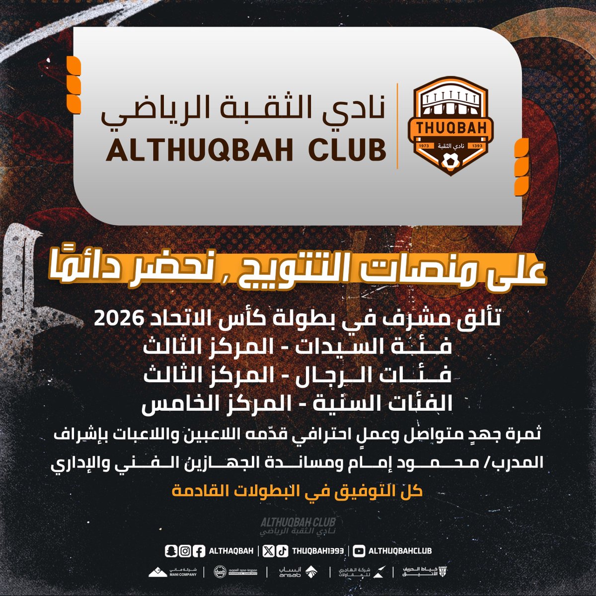 على منصات التتويج، نحضر دائمًـا 💪🏼🏹

#نادي_الثقبة_الرياضي