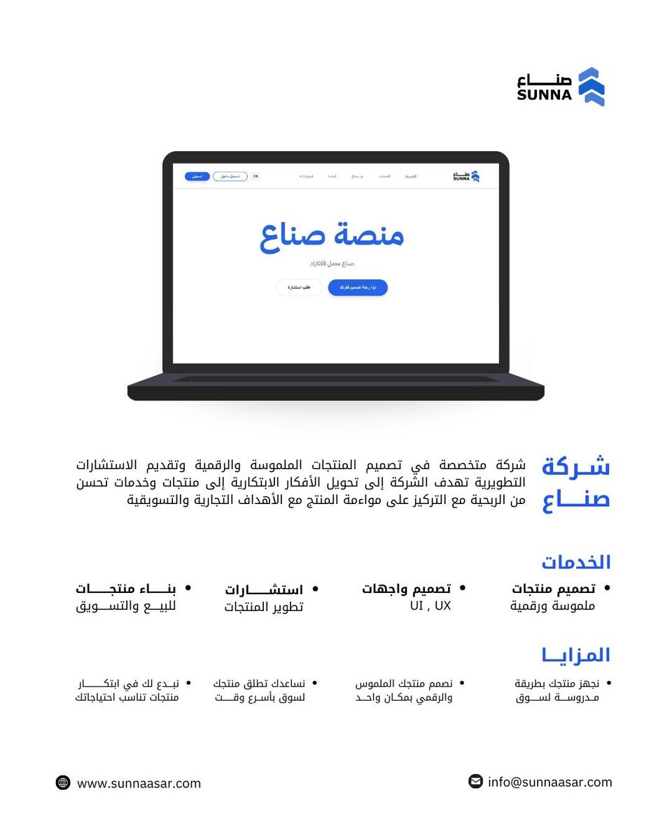 شركة صناع | لحلول المنتجات tweet media