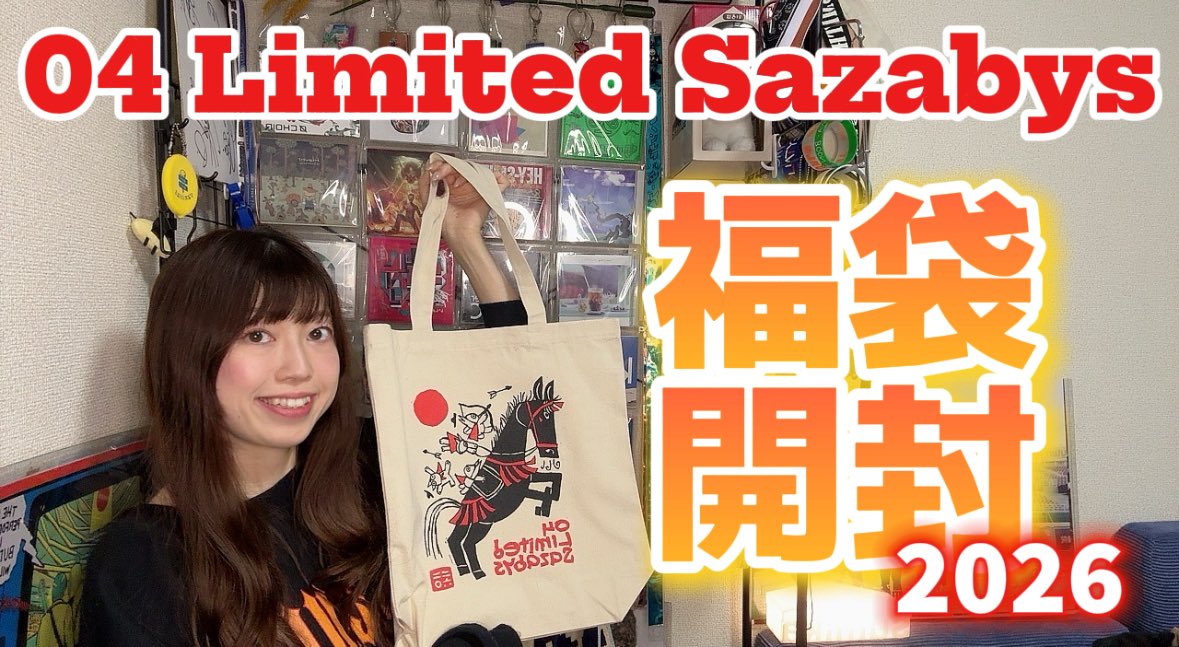 YouTubeアップしました！ 今回は！年始即完だった 04 Limited Sazabys