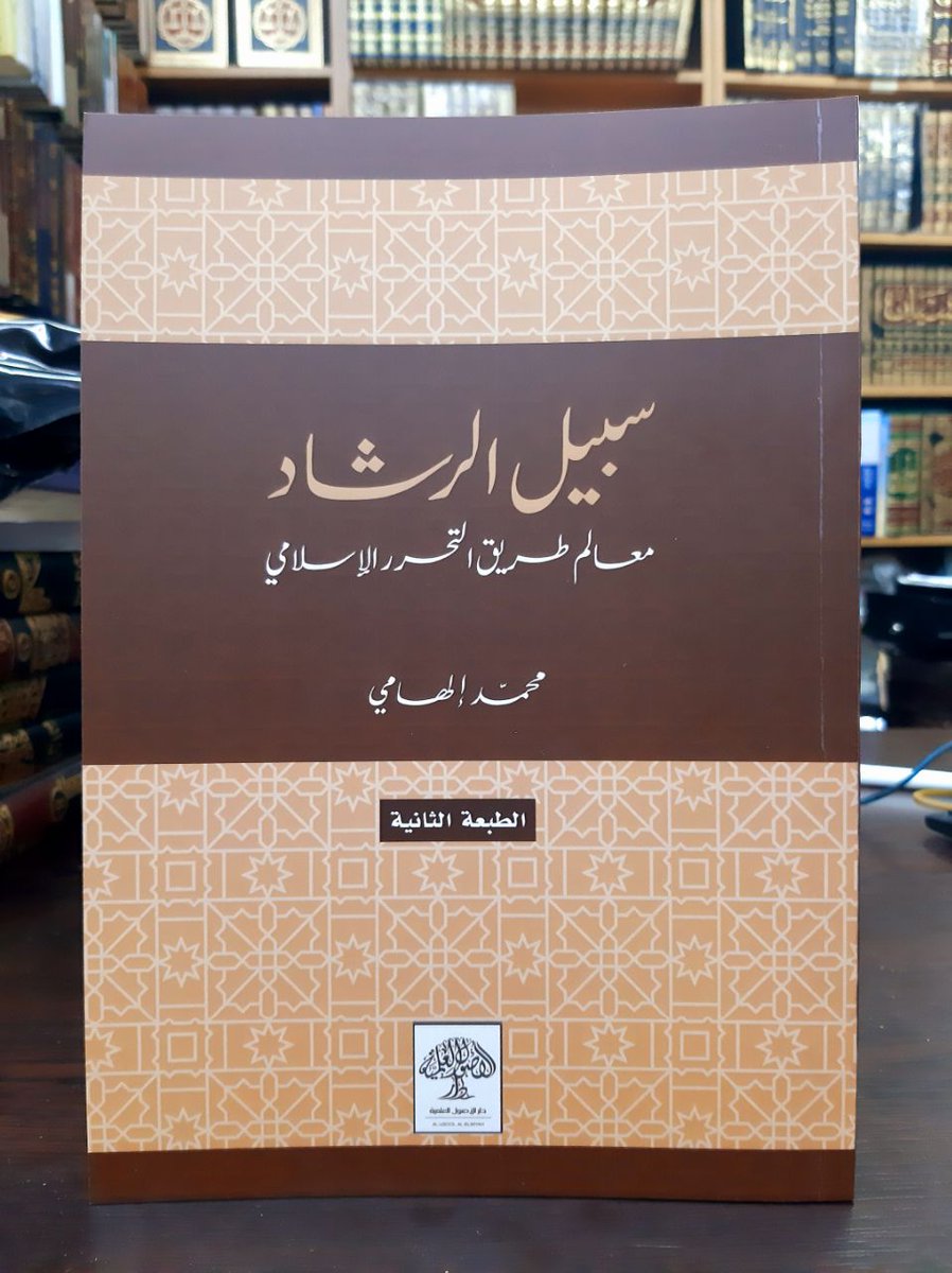 دار الأصول العلمية tweet media