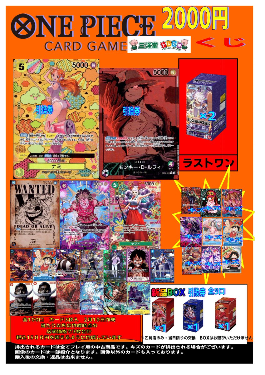 ワンピースカード 2⃣0⃣0⃣0⃣円くじ作成いたしました🎉🎉 💛ﾅﾐ(☆SP