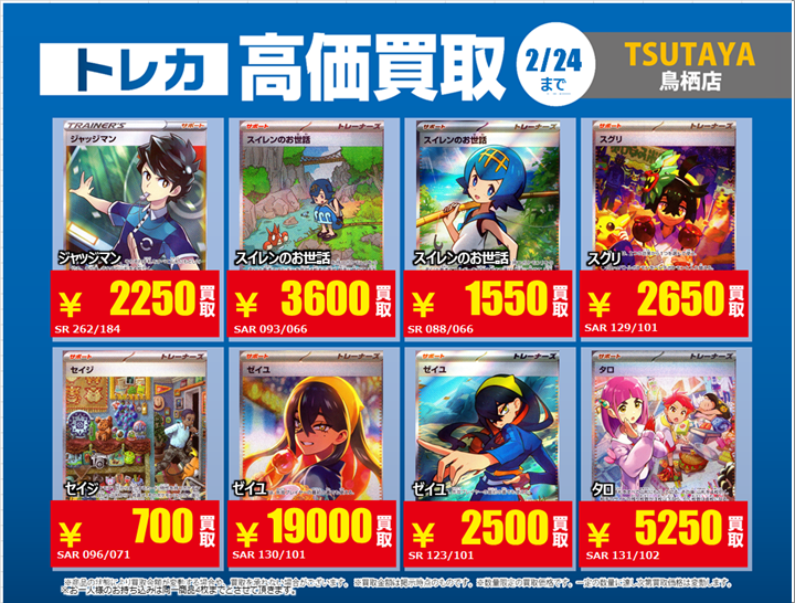 買取情報】 2/24までの期間限定✨ #ポケモンカード の高価買取情報