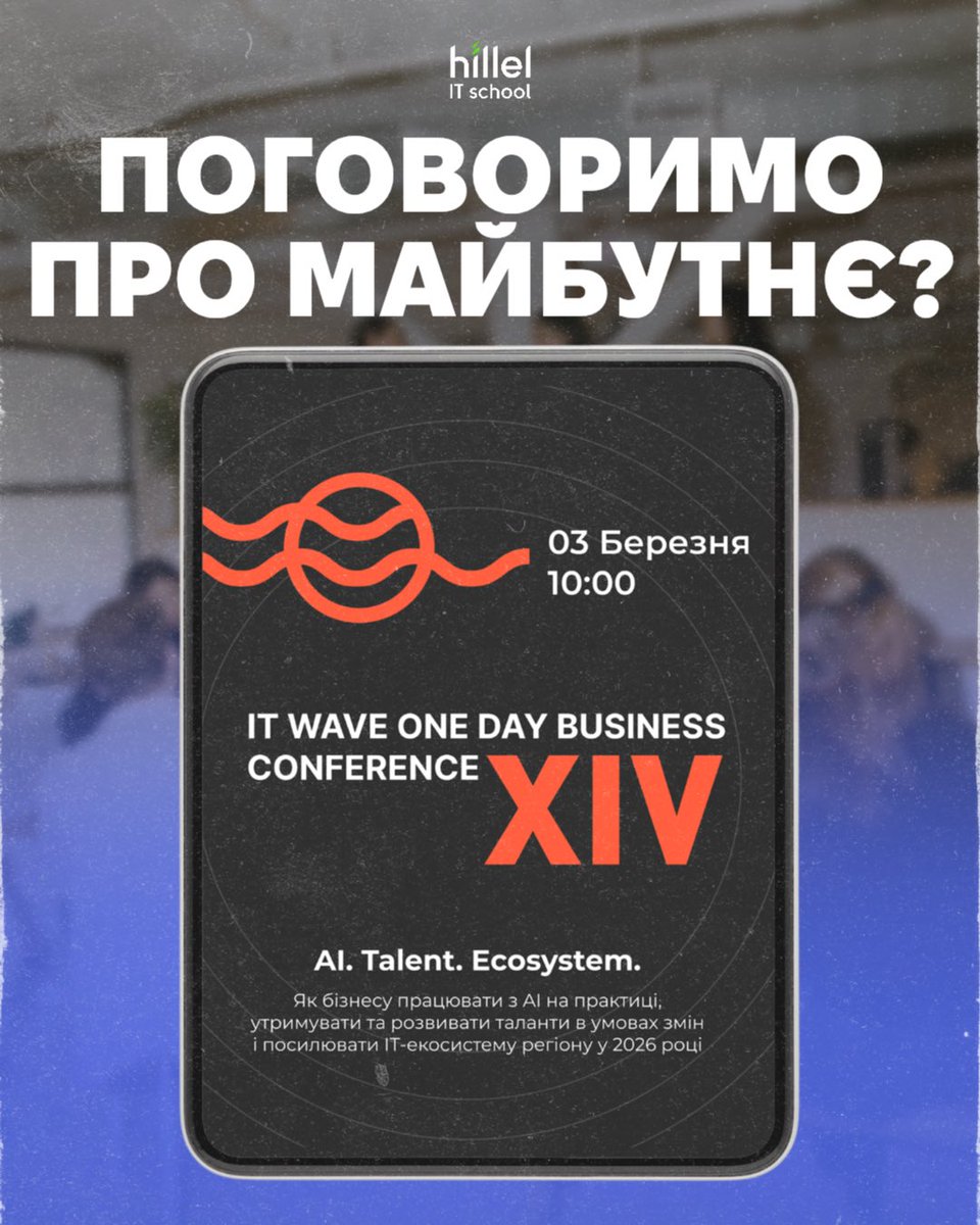 🗓03.03 📍Одеса 
IT Wave: AI · Talent · Ecosystem – подія, де не говорять про майбутнє абстрактно, а показують, як AI, таланти та бізнес уже змінюють правила гри сьогодні 💻

🎟 Деталі та квитки:
bit.ly/4rnyjSd