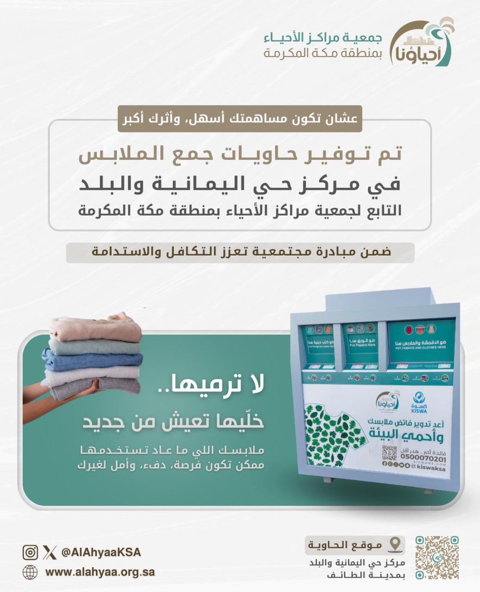 جمعية مراكز الأحياء - فرع الطائف tweet media
