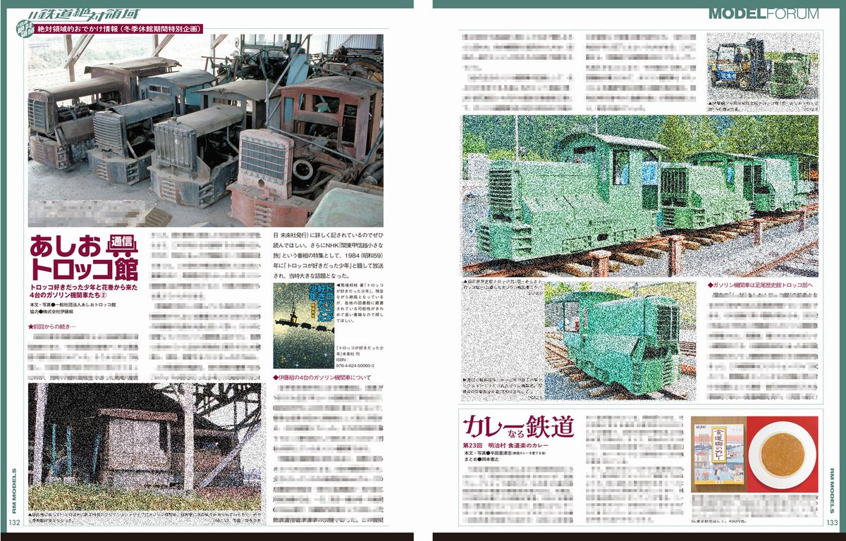 #鉄道絶対領域 製作委員会（中の人） tweet media