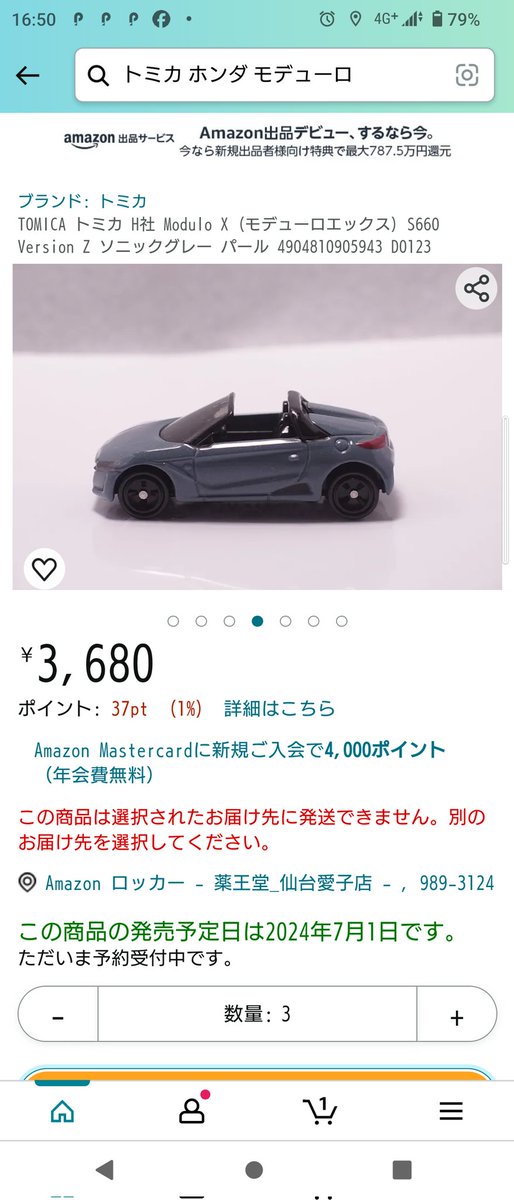 結局これって売りに出たんかな？