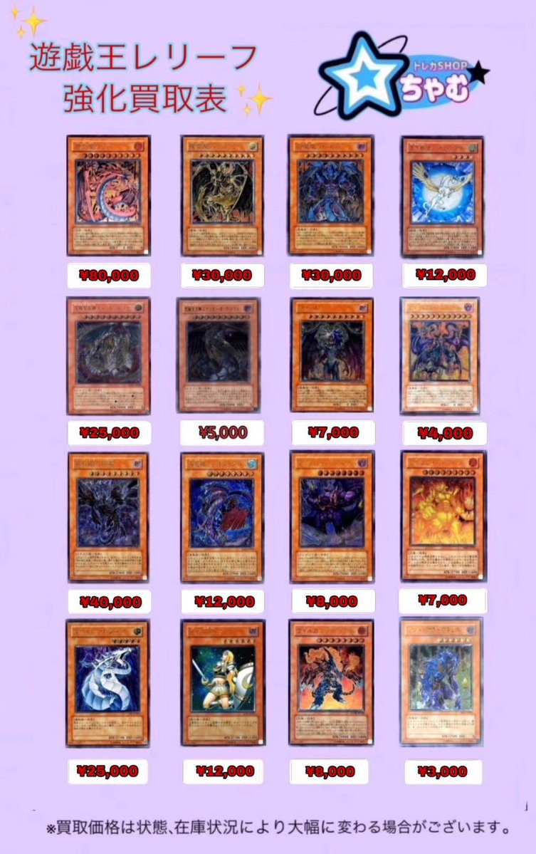 遊戯王レリーフ買取表②✨ 初期 2期 レリーフ バンダイ版の買取 大募集