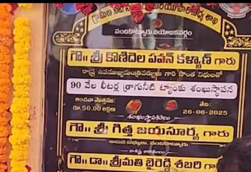 ONLY4JSP's tweet photo. మాట ఇచ్చాడు, 
శంకుస్థాపన చేశాడు
పూర్తి చేసి చూపించాడు.

ప్రజా నాయకుడు శ్రీ కొణిదెల @pawankalyanగారు👣🙏🏻🫡

#THANKYOUPAWANSIR
#PAWANKALYANForAPDevelopment
#jspforbettersociety
#jspfutureofAP https://t.co/wLMFIrWVZ7