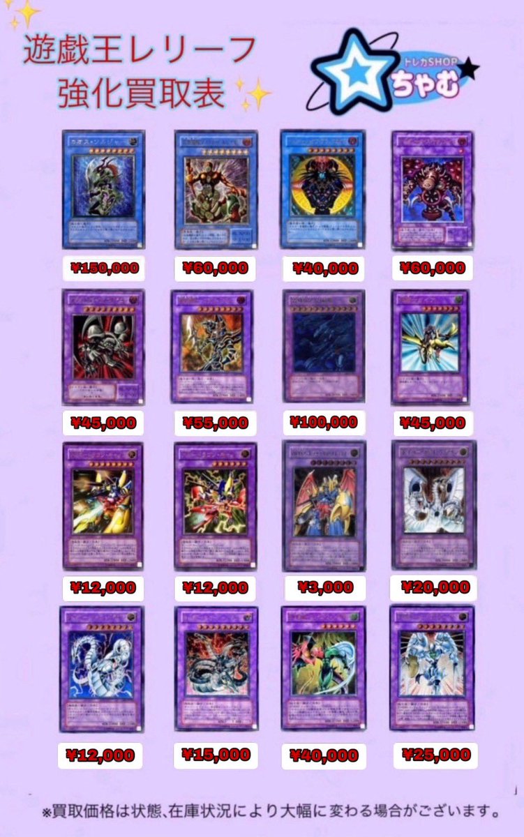 遊戯王レリーフ買取表①✨ 初期 2期 レリーフ バンダイ版の買取 大募集