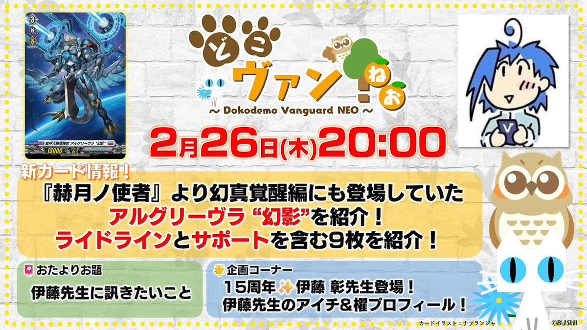 Next Thursday:

From DZ-BT14 - Envoys of the Crimson Moon:
- Aelquilibra "Fantôme" from the manga!
- Rideline and support for a total of 9 cards!