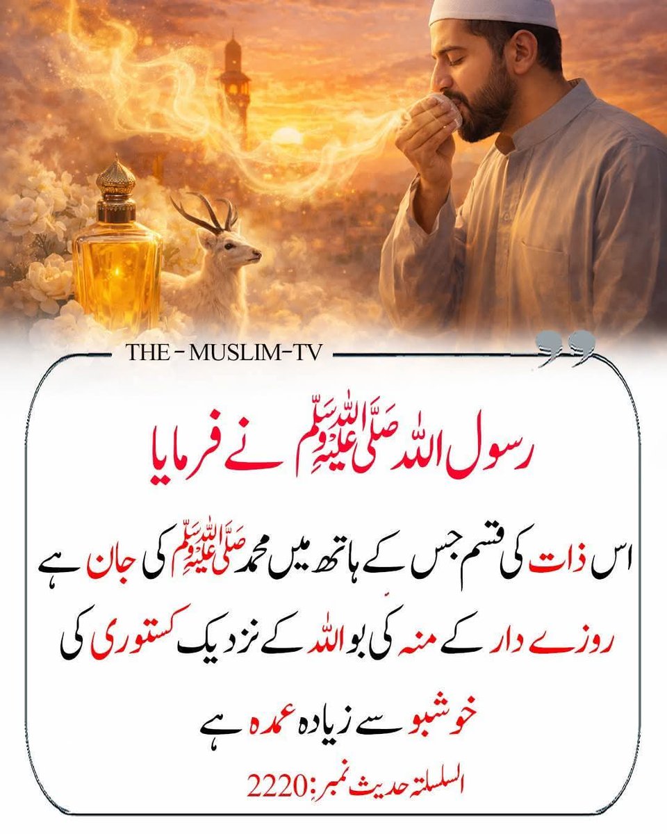 رمضان بھی آئے گا،
عیدیں بھی آئیں گی،
نہیں آئیں گے تو وہ بس پیارے جو اس
دنیا سے رخصت ہو گئے ہیں
اللہ پاک ان سب کی مغفرت فرمائے۔
آمین! 🤲✨

#Ramadan2026 #MissingSomeone #DuaLipa #RamadanKareem #Parents #LovedOnes #Jannah #UrduQuotes #SadStatus #RamadanVibes #Aameen #RukhsarParveen