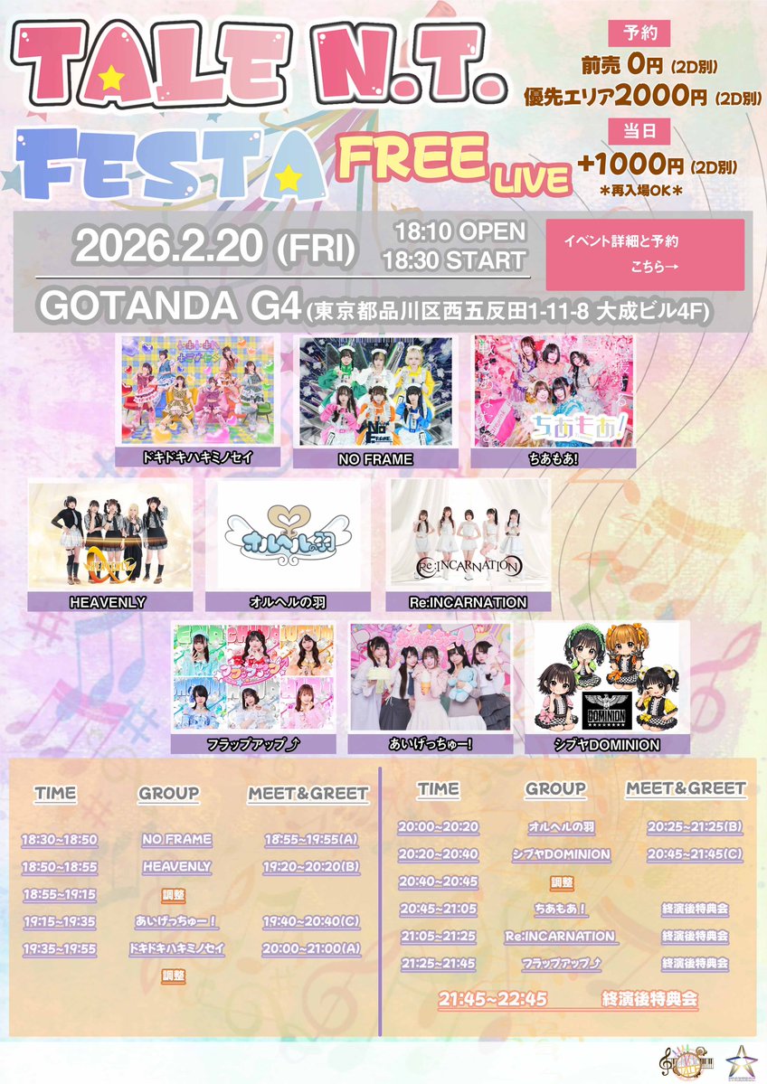 フラップアップ⤴︎【公式】3/11赤羽ReNYワンマン (@flap_up_idol