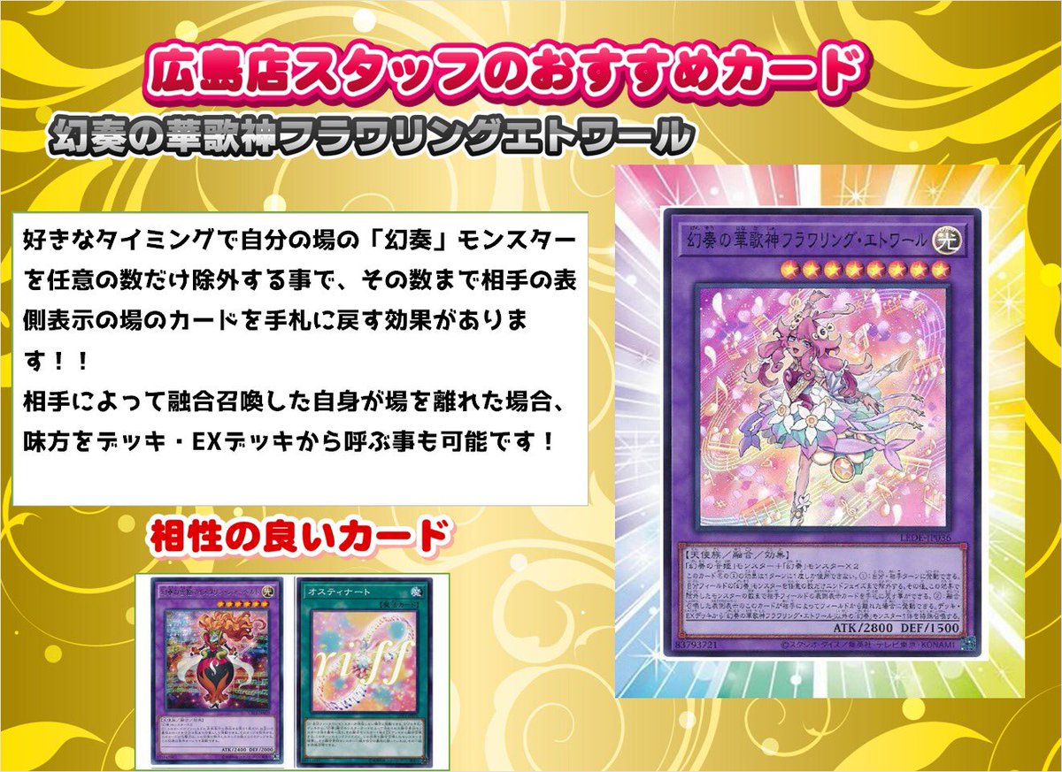 遊戯王 おすすめカード紹介】 本日のおすすめカードは『幻奏の華歌神