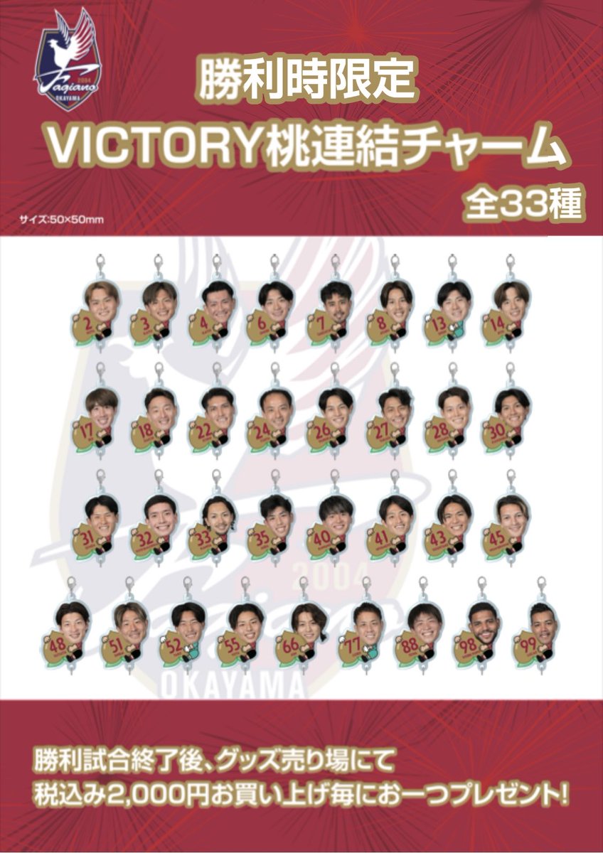 百年構想リーグも 勝利時限定企画ございます🔥🔥 勝利時試合終了後の
