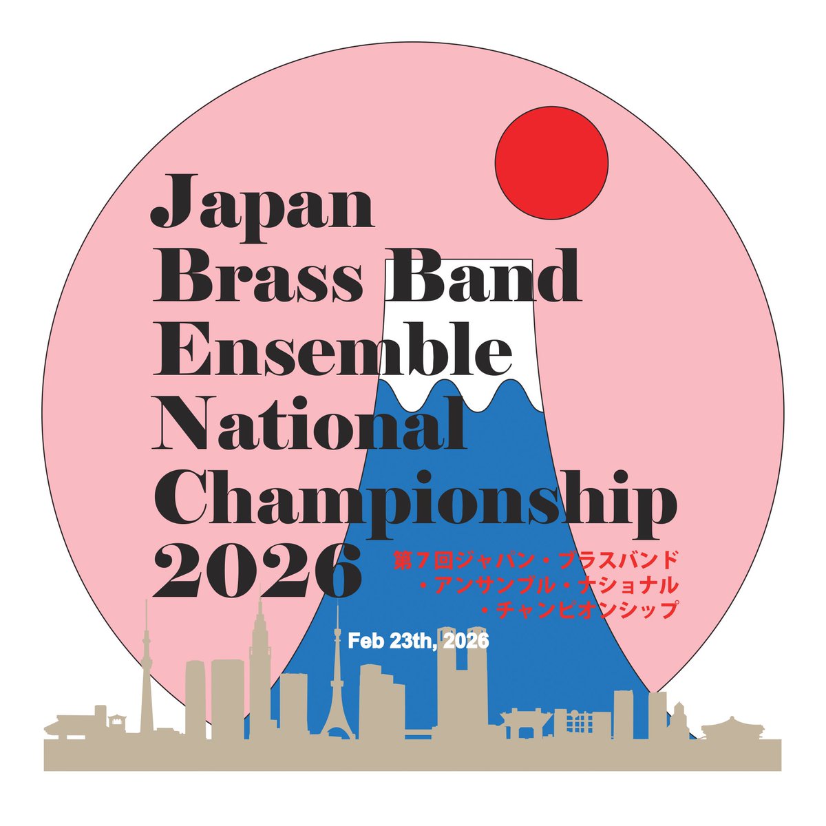 Unity出演情報です🎺
日本ブラスバンド指導者協会主催
『第7回ジャパン・ブラスバンド・アンサンブル・ナショナル・チャンピオンシップ』
2026年2月23日(月)
会場：救世軍本営 山室軍平記念ホール
演奏予定時間15:20〜（30分程度）
結果発表までの待ち時間で、ゲストとして演奏をさせていただきます♪