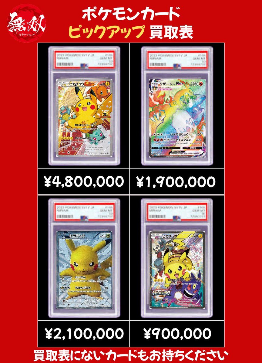 ピカチュウ 2/20 無双 買取ピックアップ🌈✨ 💖 おいわいピカチュウ