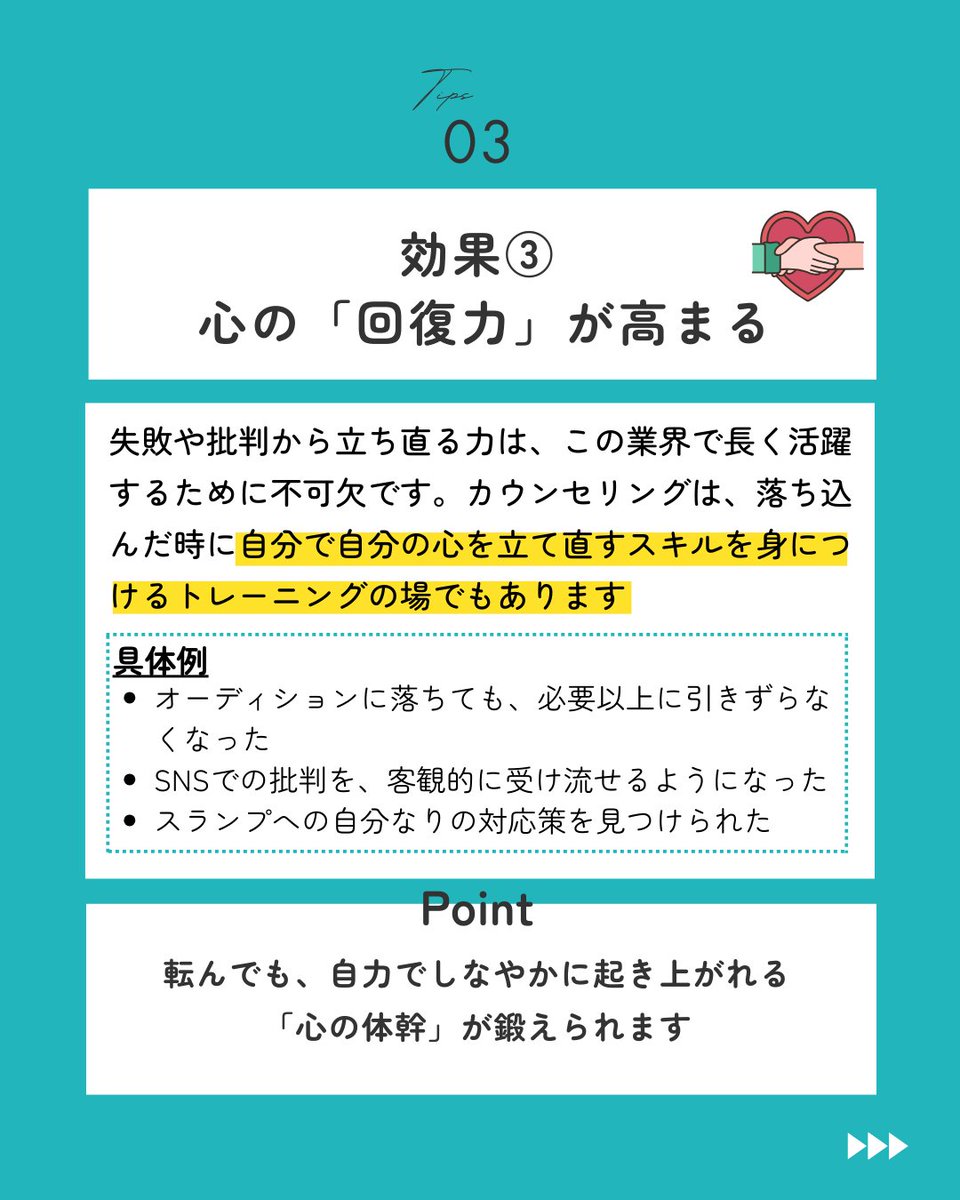 📝 カウンセリングは不調を整えるだけのものではありません。あなたの才能を発揮するための自己投資です。

🔍 芸能従事者にとってのカウンセリングの効果をチェックしていきましょう！

#芸能 #俳優 #女優 #モデル #メンタルヘルス #カウンセリング #ストレス