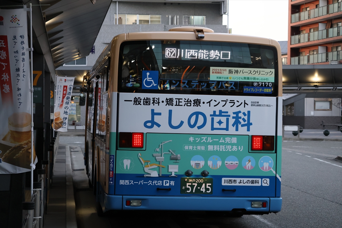 阪急バス ・猪名川のKANJU阪神支店→「茨木支店」に変更 ・よしの歯科