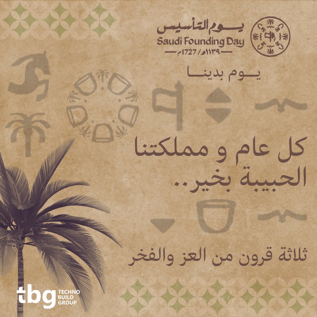 TechnoBuildGrp's tweet photo. كل عام ومملكتنا الحبيبة بخير

happy founding day to our beloved kingdom

TBG https://t.co/s3xE5ncj2O