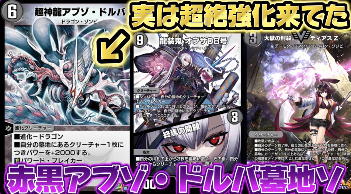 オブザ08号とツインパクトで超絶強化！！『赤黒アブゾドルバ墓地ソース