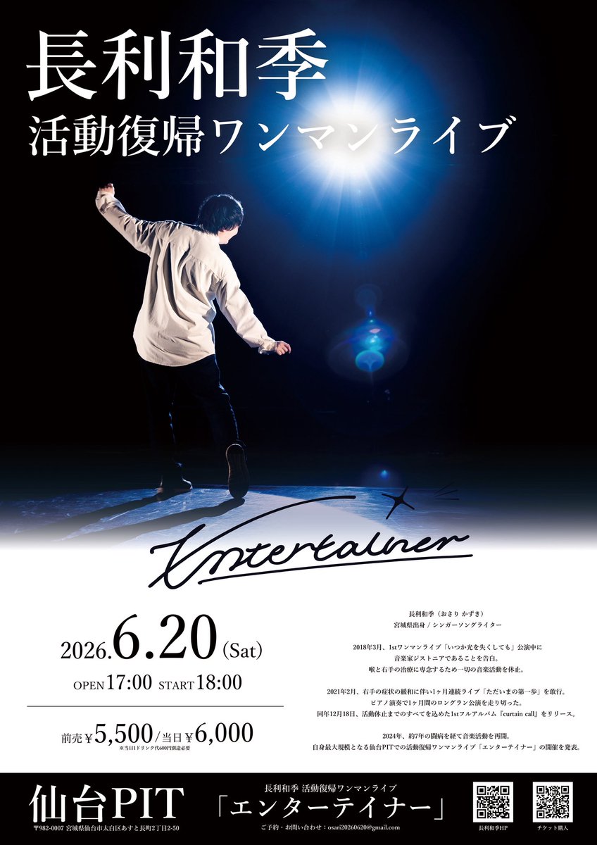Osari_kazuki's tweet photo. 喉と右手の闘病を始めて10年。
また歌える日を、あ���たと。

長利和季活動復帰ワンマンライブ
「#エンターテイナー」

2026年6月20日(土)
会場：仙台PIT
時間：17:00開場/18:00開演
料金：前売5,500円/当日6,000円(+1drink)

▼チケットはこちら▼
https://t.co/y1w7oISHOv

#長利和季ワンマンライブ https://t.co/W4QydCtfVd
