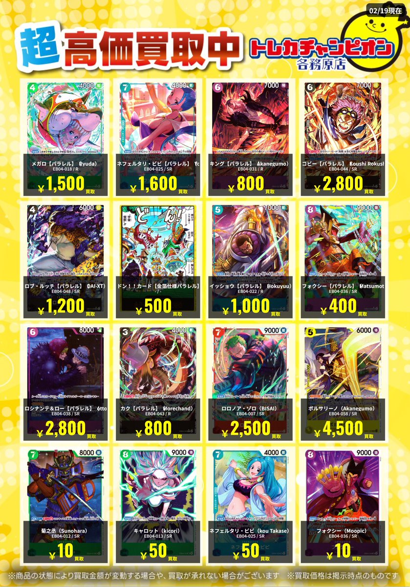 ワンピースカード ~2/22(日)まで #買取 コビー(ｽｰﾊﾟｰﾊﾟﾗﾚﾙ) ￥60,000