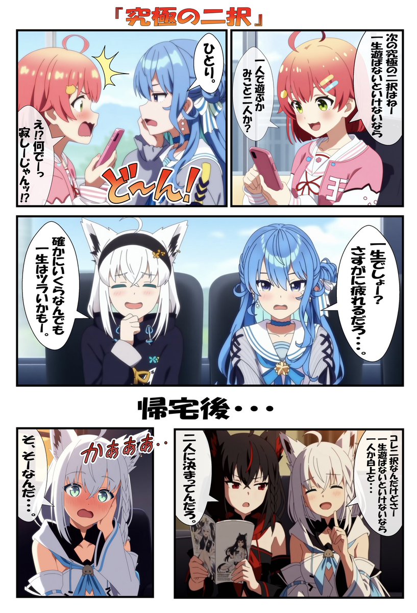 究極の二択🤔❓　#AIart
