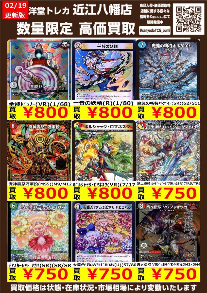デュエマ その⑦ 高価買取情報更新🌈 ドシドシお持ち込みください