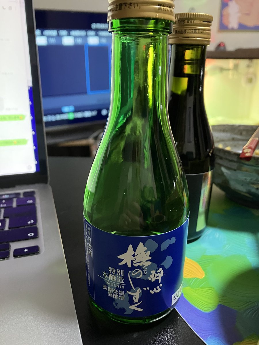 この酒がうますぎたので何か私に贈り物をする時はこれにしてください笑