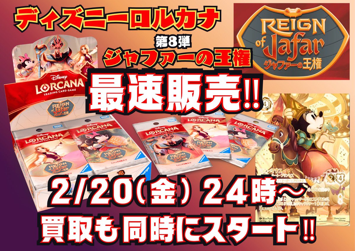 ディズニーロルカナ 24時販売のお知らせ📢 今回もロルカナ8弾
