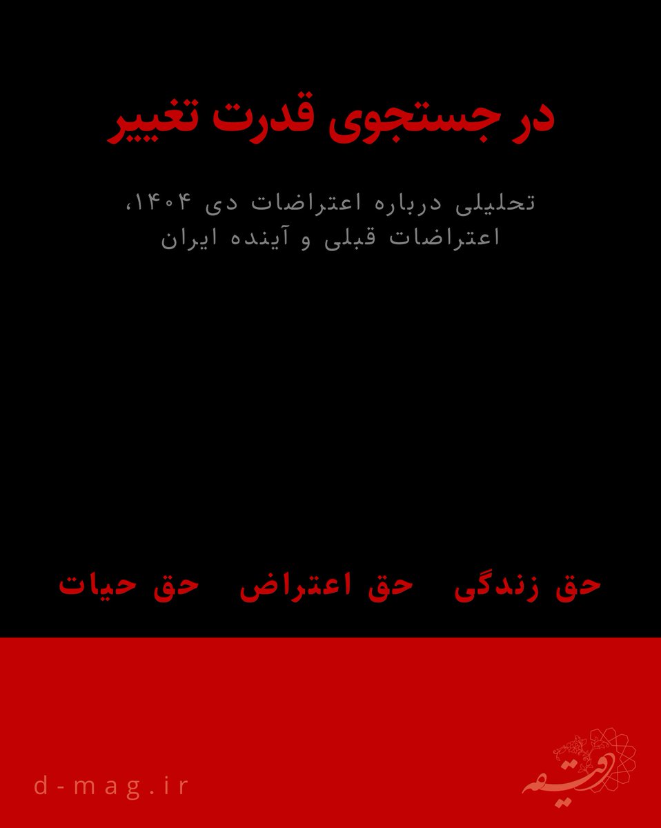 مجله تحلیلی دقیقه tweet media