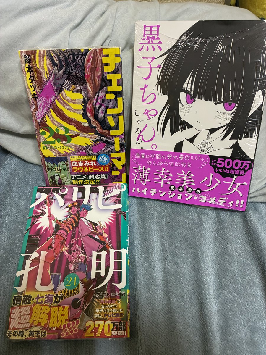 黒子ちゃんを紙で入手