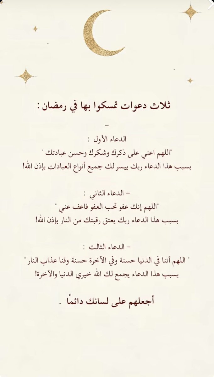 duuaa110's tweet photo. ثلاث دعوات تمسكوا بها في #رمضان ✨ https://t.co/g6JWhpiPAr