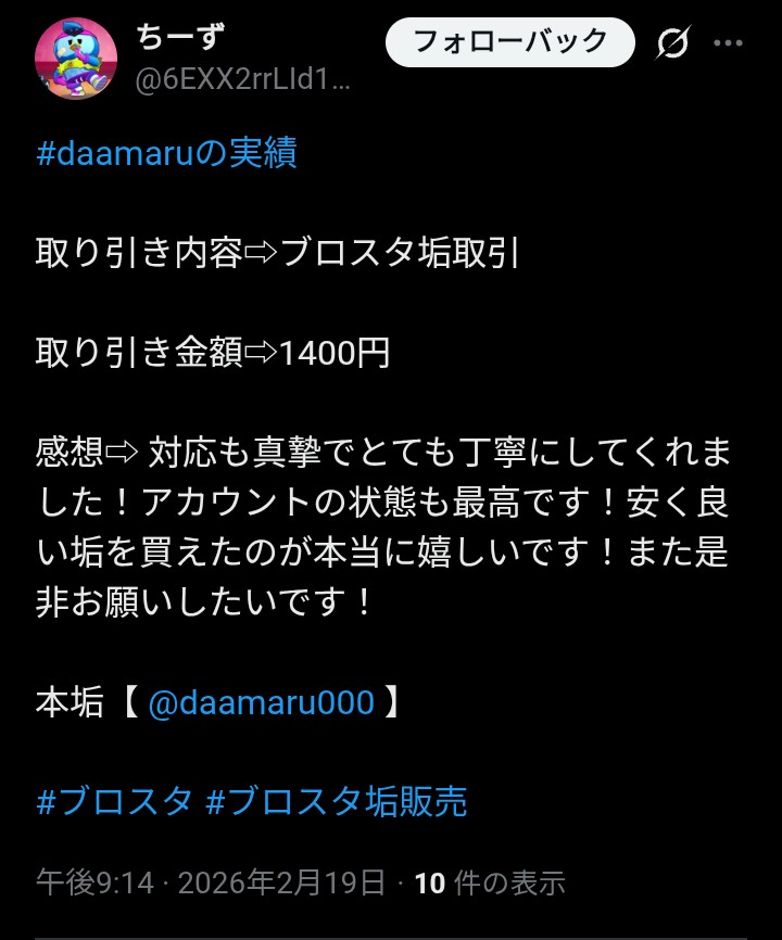 だーまる【ブロスタ垢】 tweet media