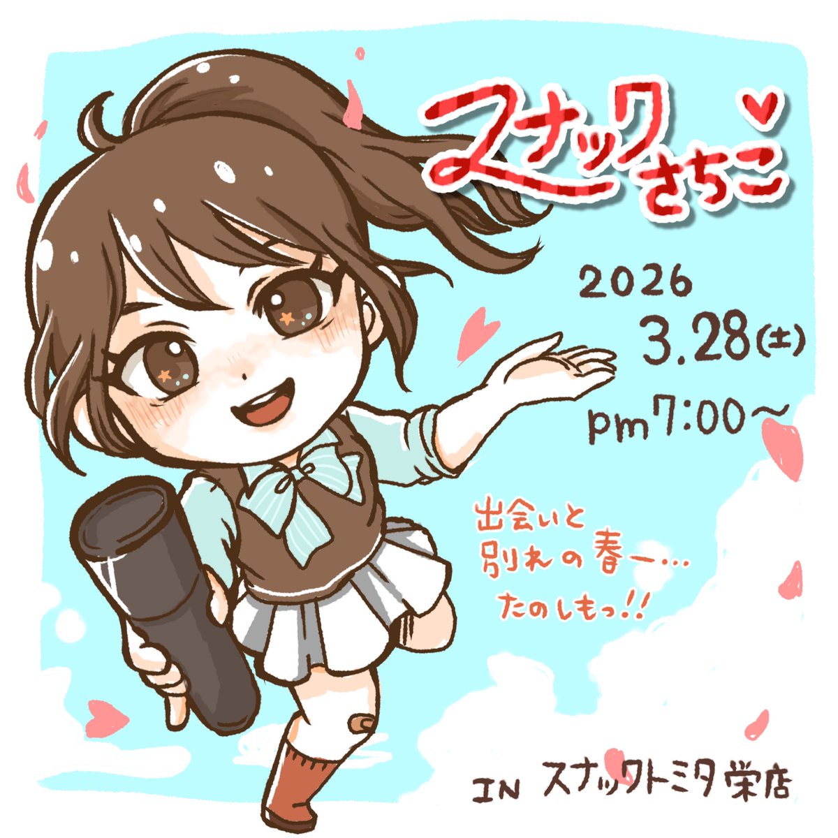 次回、スナックさちこの予定です。

まだ、エンカウントシールもあるかも！

お暇な方は遊びに来てください！