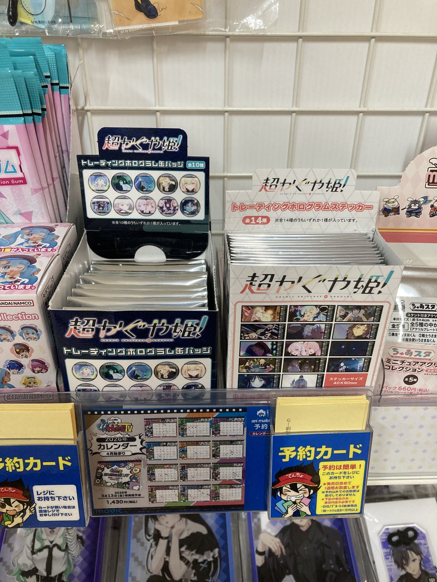 🌟グッズ入荷情報🌟 『超かぐや姫！』より ✨トレーディングホログラム