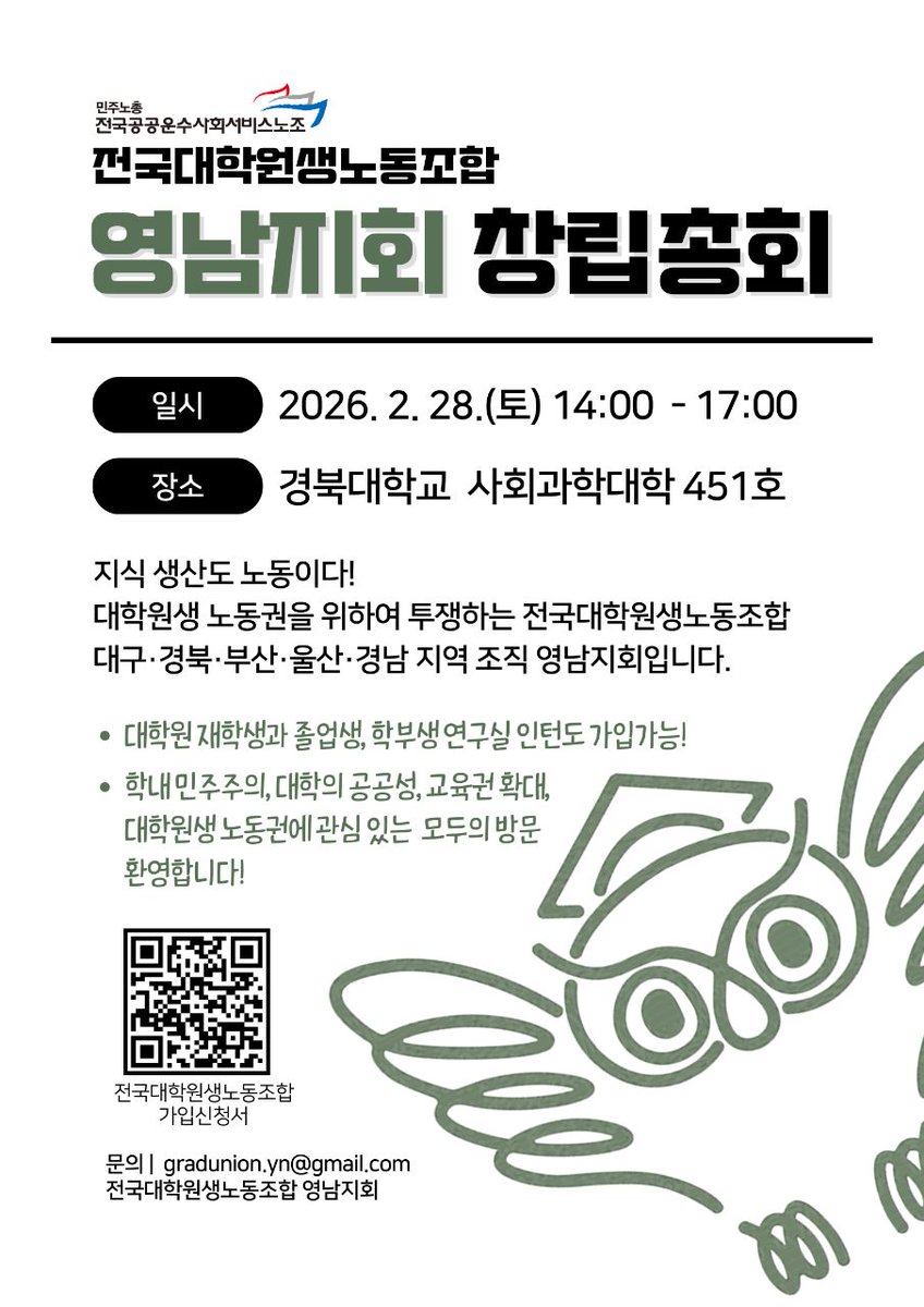 와 진짜 부럽다 (창립총회 많관부)

🦉 조합원 신규 가입: docs.google.com/forms/d/e/1FAI…
💚 후원회원 신규 가입: docs.google.com/forms/d/e/1FAI…
💡 카카오톡채널: pf.kakao.com/_xnNvNn
🎂 홈페이지: graduunion.or.kr
📌 문의: graduunion@gmail.com