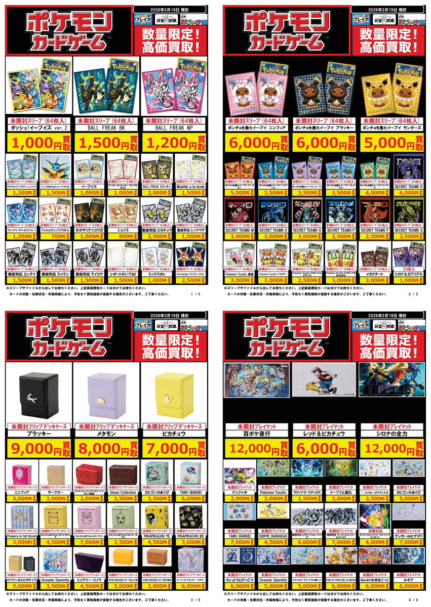 🟦プレイズ大阪日本橋本店🟦 🔥ポケカサプライ 買取強化中🔥 🌟2/19
