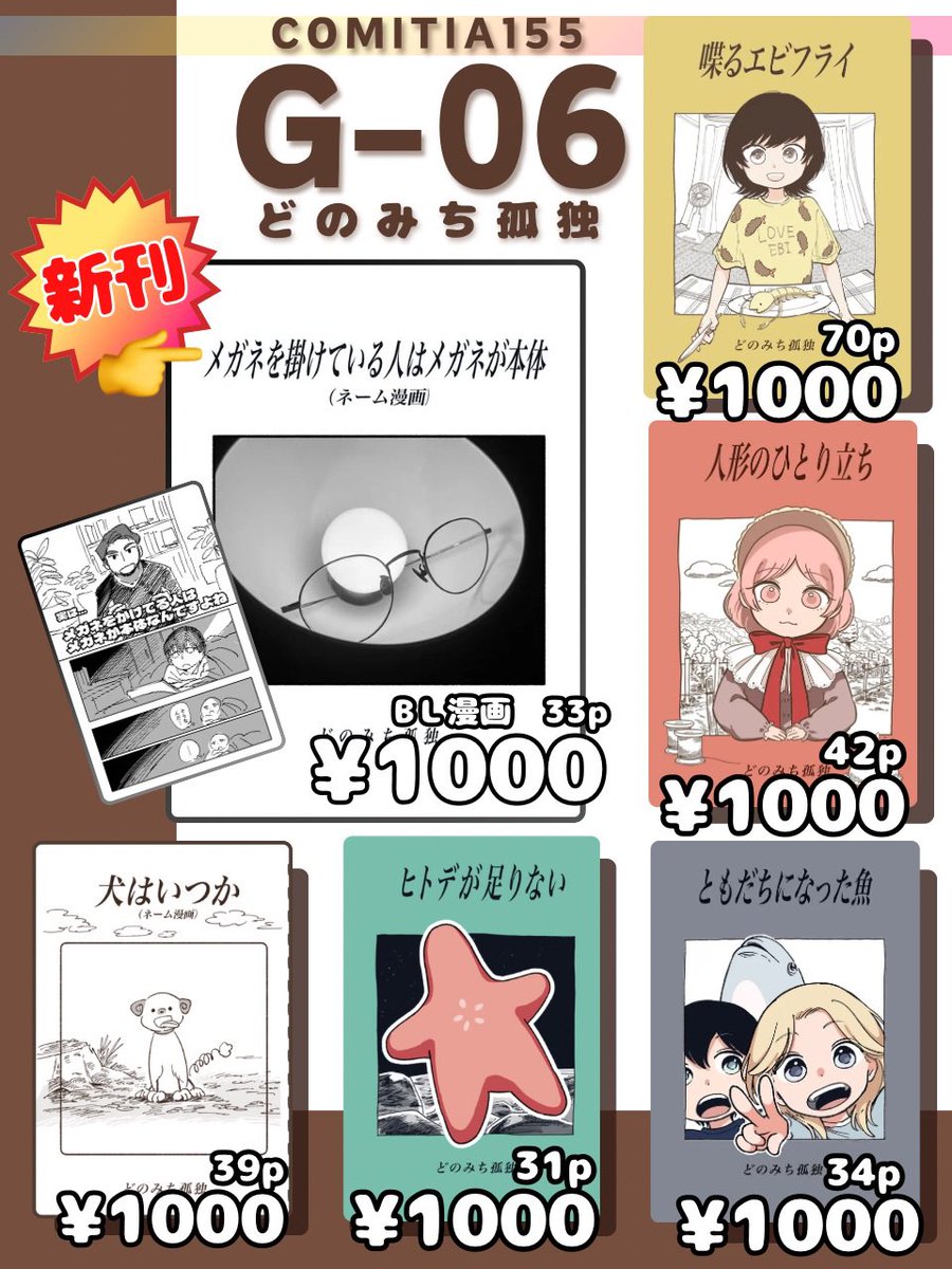 どのみちこのみち@ｺﾐﾃｨｱ155【G06】 (@donomichikodoku) / Posts / X