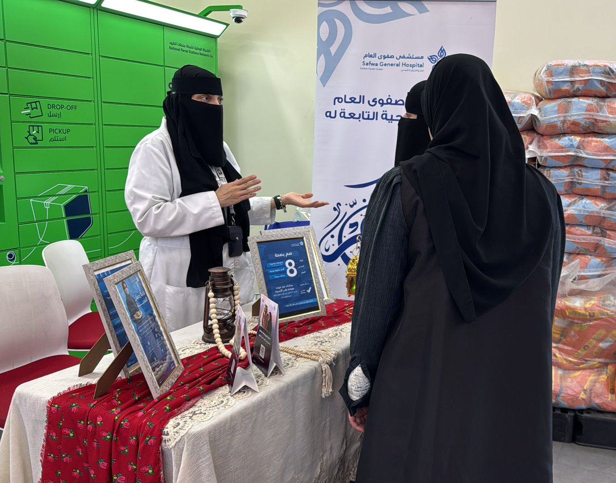 Eone_sgh's tweet photo. تستمر جهود الممارسين الصحيين في مستشفى #صفوى العام، أحد مكونات #تجمع_الشرقية_الصحي، ضمن حملة التوعية #تأكد_لصحتك خلال #شهر_رمضان_المبارك لتوضيح تأثير العادات الصحية الصحيحة و الخاطئة على جودة الحياة، نحو حياة أكثر صحة. https://t.co/wpKnmi35Ig
