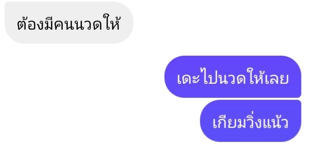 mparnx's tweet photo. แค่เขาอยากได้คนนวด กุก็เกียมวิ่งละ ห่าราก อย่าเล่นกับใจเราดิ https://t.co/1BY3WBRoaR